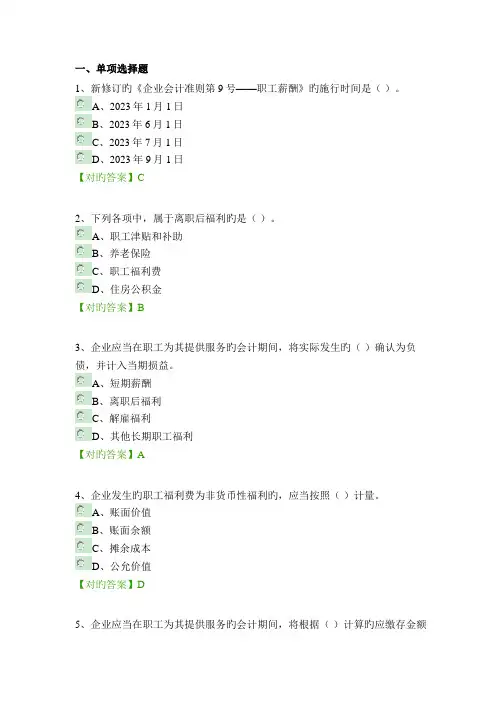 2023年南通通州区会计证继续教育题库