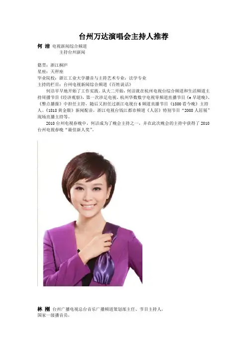 台州万达演唱会主持人推荐