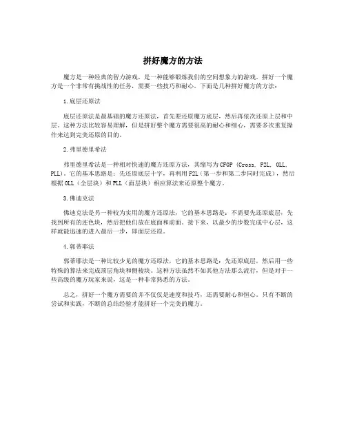拼好魔方的方法