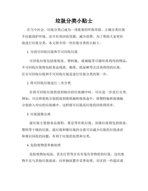 垃圾分类小贴士
