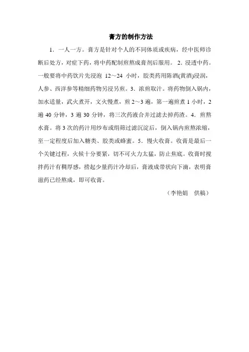 膏方的制作方法