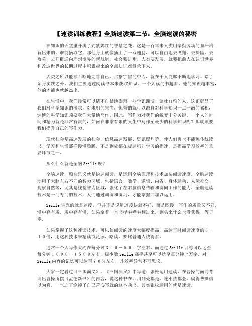【速读训练教程】全脑速读第二节：全脑速读的秘密