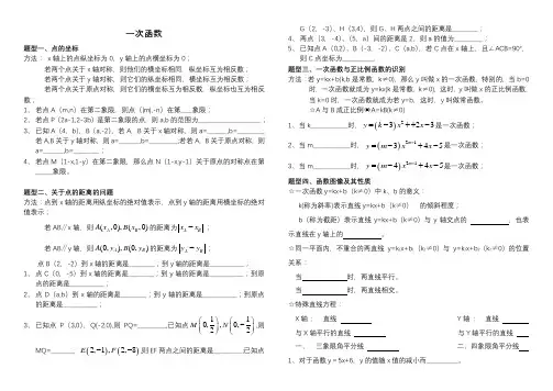 一次函数经典题型习题(精华)