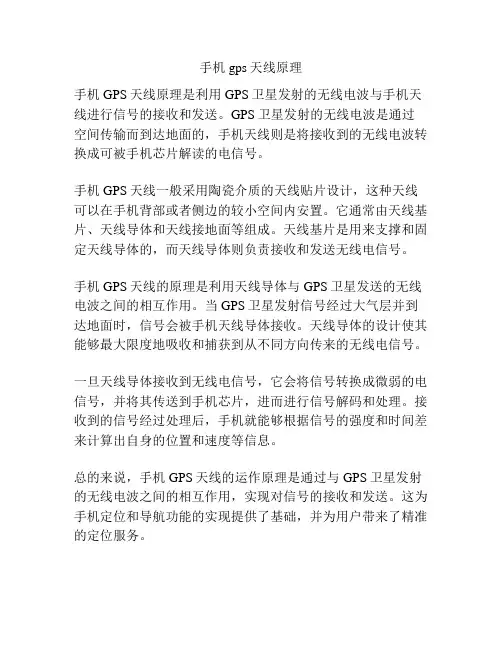 手机gps天线原理