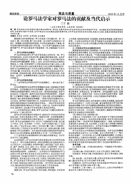 论罗马法学家对罗马法的贡献及当代启示