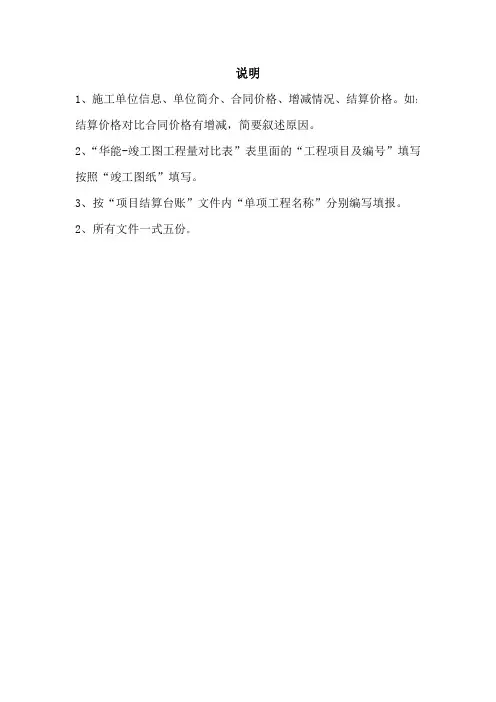 电力工程建设—单项工程竣工结算(模板)