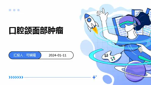 《口腔颌面部肿瘤》PPT
