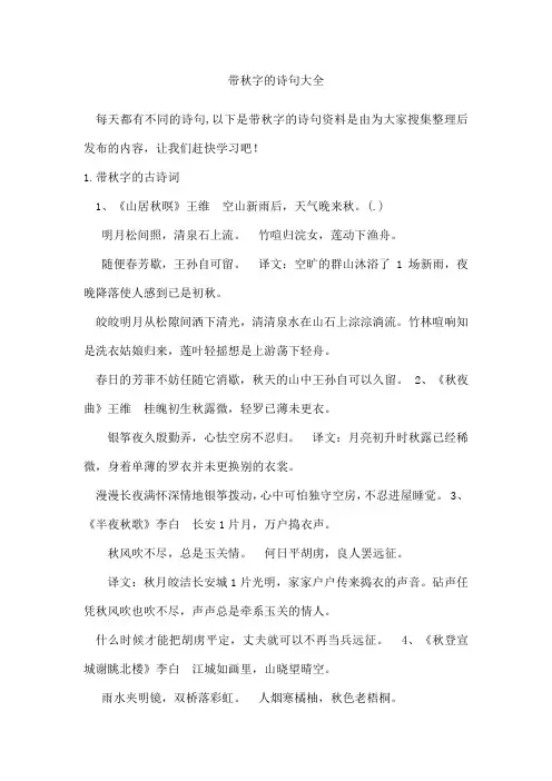 带秋字的诗句