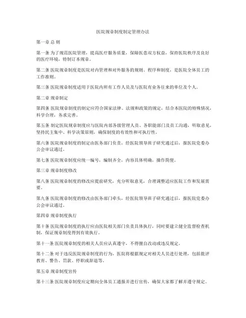 医院规章制度制定管理办法