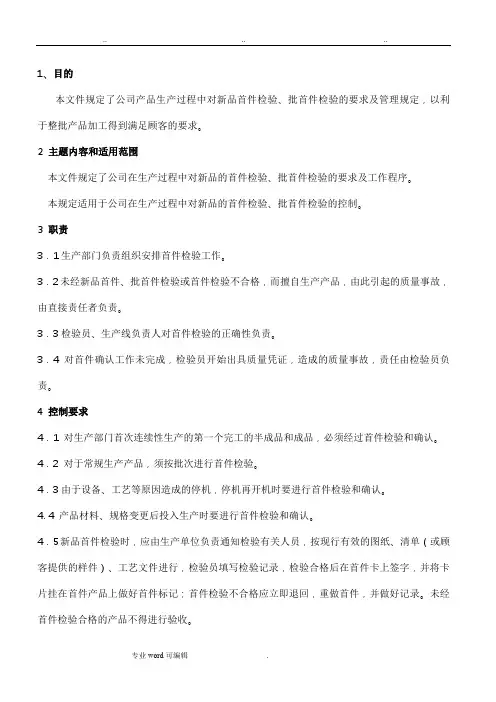 首件检验流程规范标准