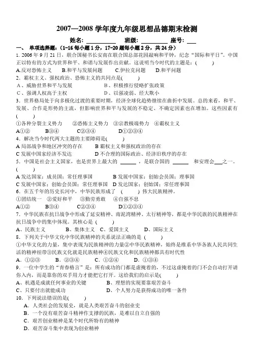 粤教版九年级思想品德期未检测试题