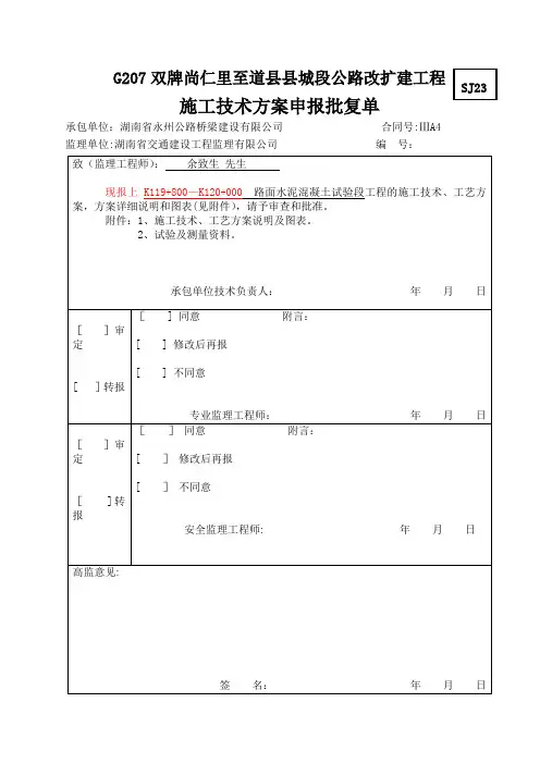 水泥砼路面试验段开工报告