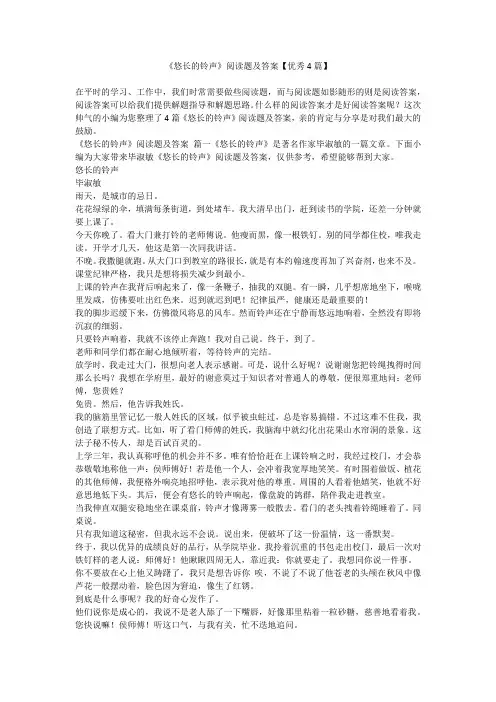 《悠长的铃声》阅读题及答案【优秀4篇】