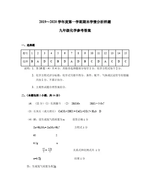 2019-2020学年学江苏南京九年级上化学期末试题答案