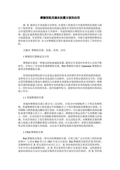 摩擦型阻尼器在抗震方面的应用