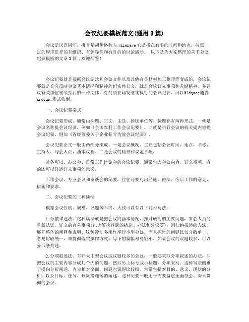 会议纪要模板范文(通用3篇)