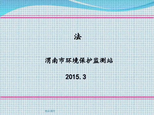 离子色谱培训ppt课件