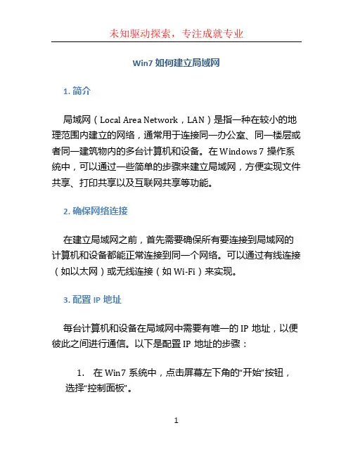 win7如何建立局域网