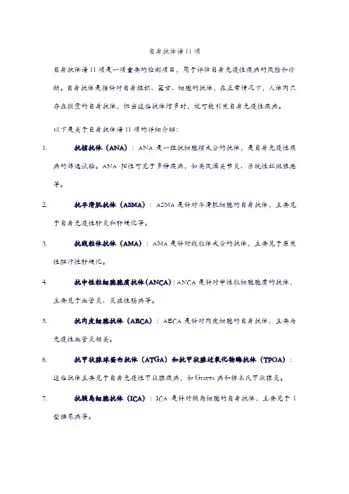 自身抗体谱11项