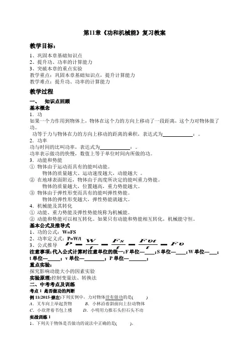 11章功和机械能复习教案
