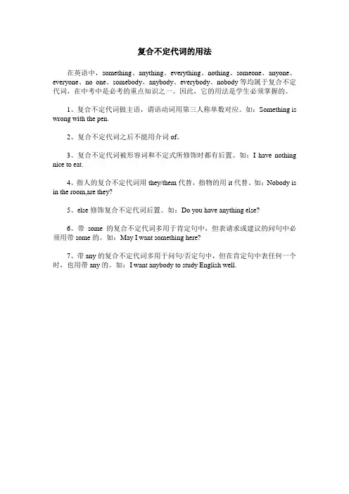 复合不定代词的用法