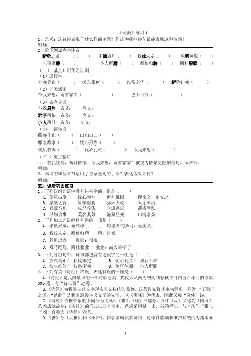 (完整word版)《采薇》练习1(带答案)