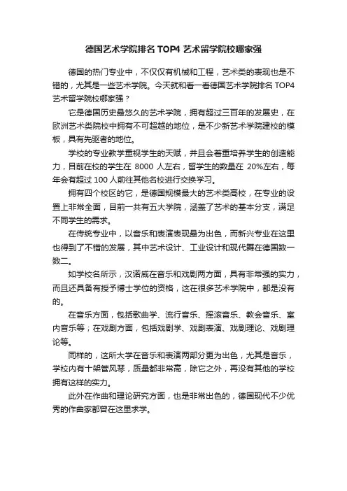 德国艺术学院排名TOP4艺术留学院校哪家强