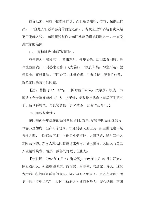 阿胶与历史名人