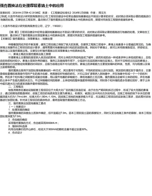 强夯置换法在处理厚层素填土中的应用