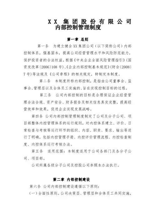 集团内部控制管理制度