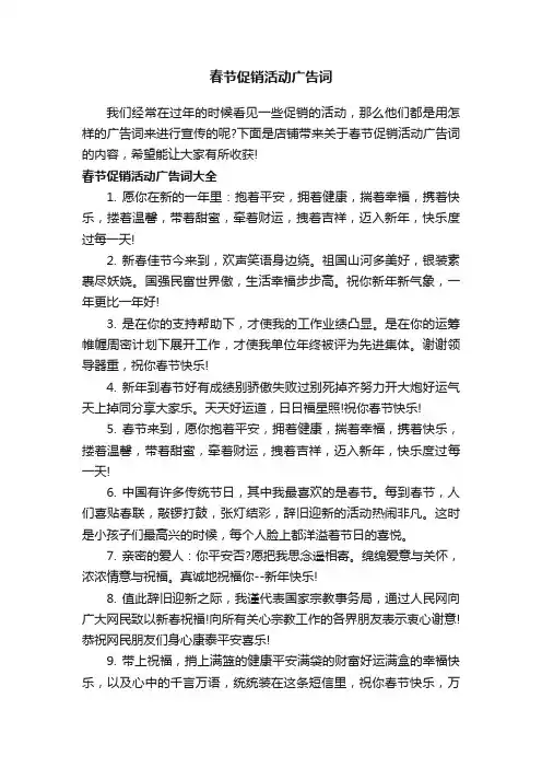 春节促销活动广告词