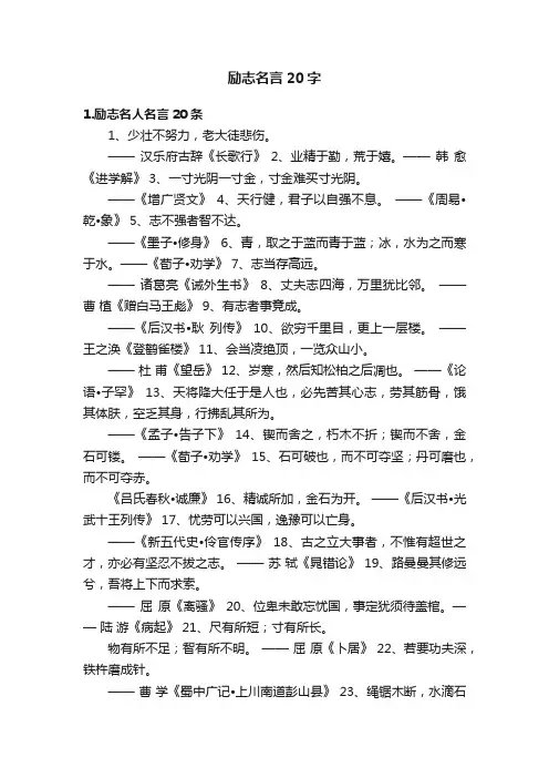 励志名言20字