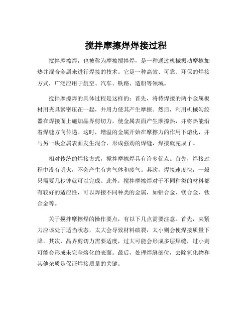 搅拌摩擦焊焊接过程