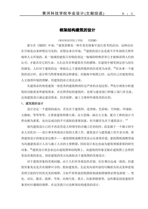 建筑设计文献综述