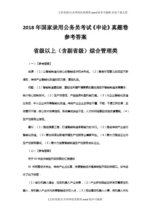 2020年国家公务员考试申论真题答案解析副省级