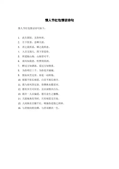 情人节红包情话诗句