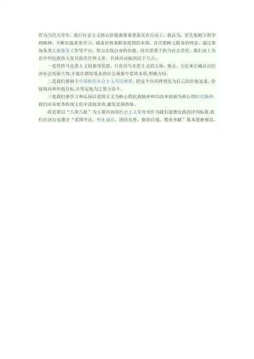 作为当代大学生该如何践行社会主义核心价值观