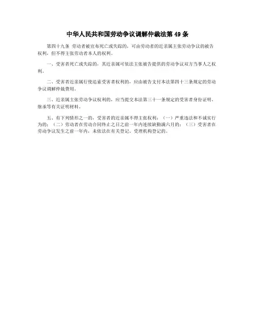 中华人民共和国劳动争议调解仲裁法第49条