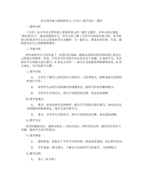 语文四年级上册第四单元《习作》教学设计一课时