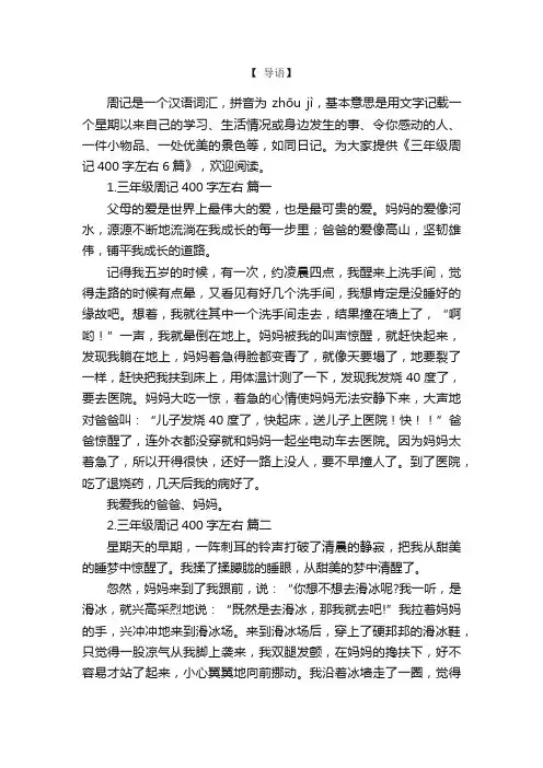 三年级周记400字左右6篇