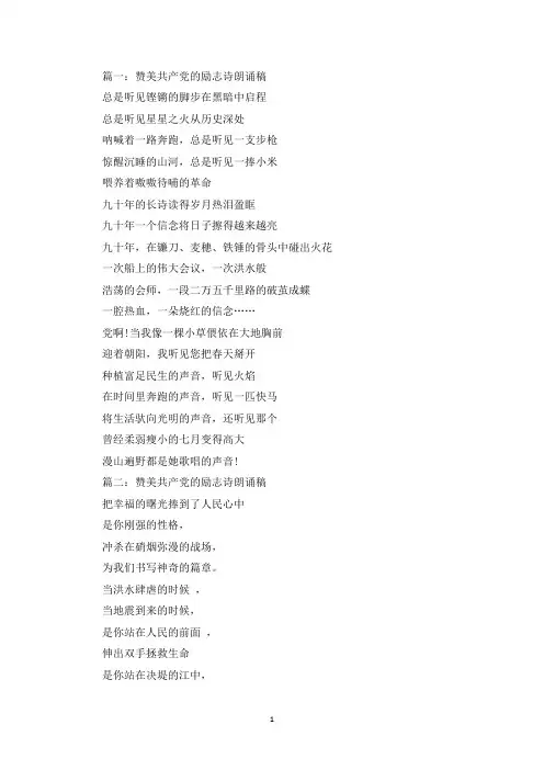 赞美共产党的励志诗朗诵稿(最新)