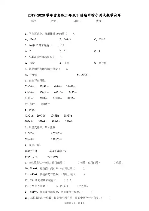 2019-2020学年青岛版三年级下册期中综合测试数学试卷-附答案