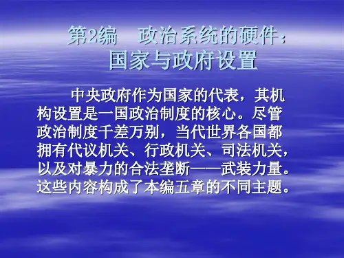 政治学原理3.1ppt