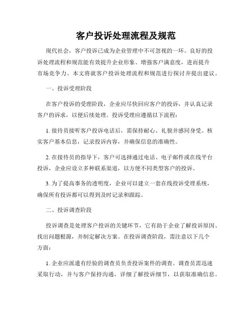 客户投诉处理流程及规范