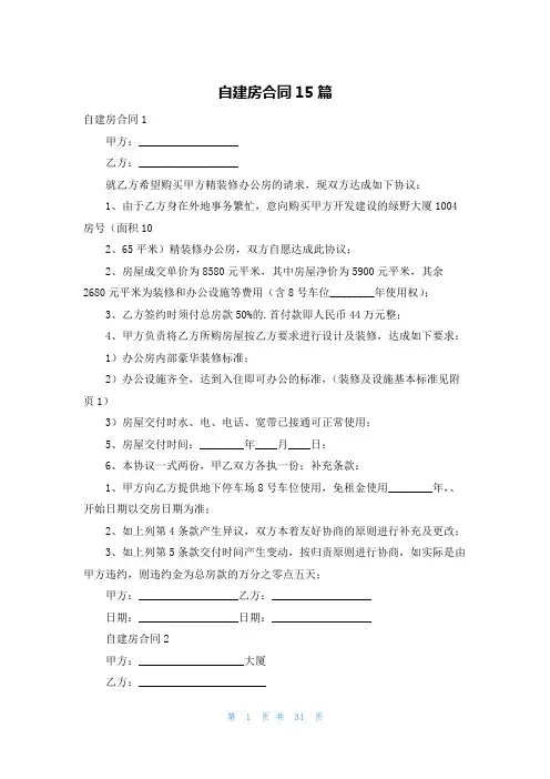 自建房合同15篇