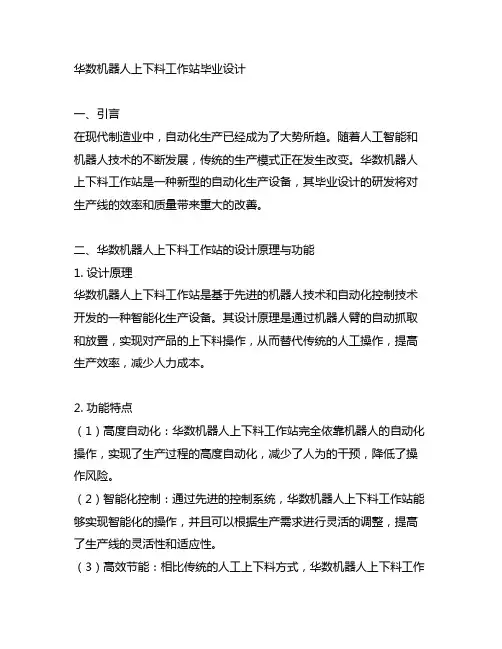 华数机器人上下料工作站毕业设计