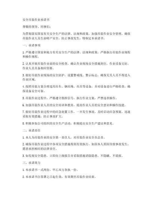 安全吊装作业承诺书