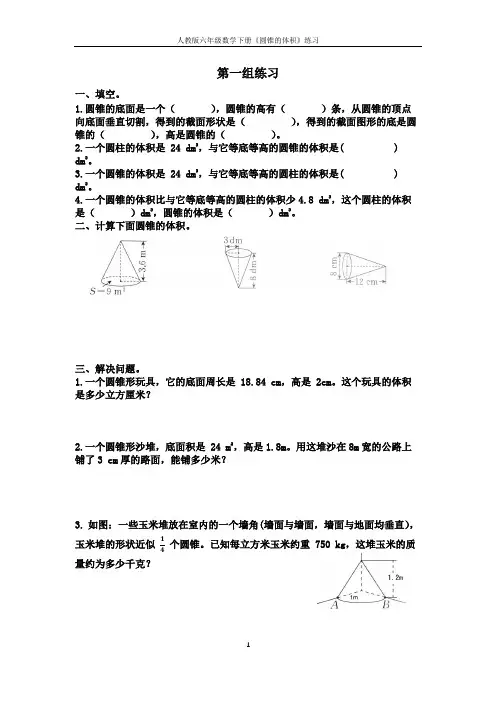 人教版六年级数学下册《圆锥的体积》练习