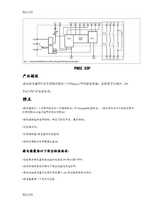 最新pilz安全继电器PNOZ端子及接线功能描述(中文)资料