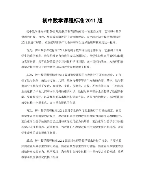 初中数学课程标准2011版